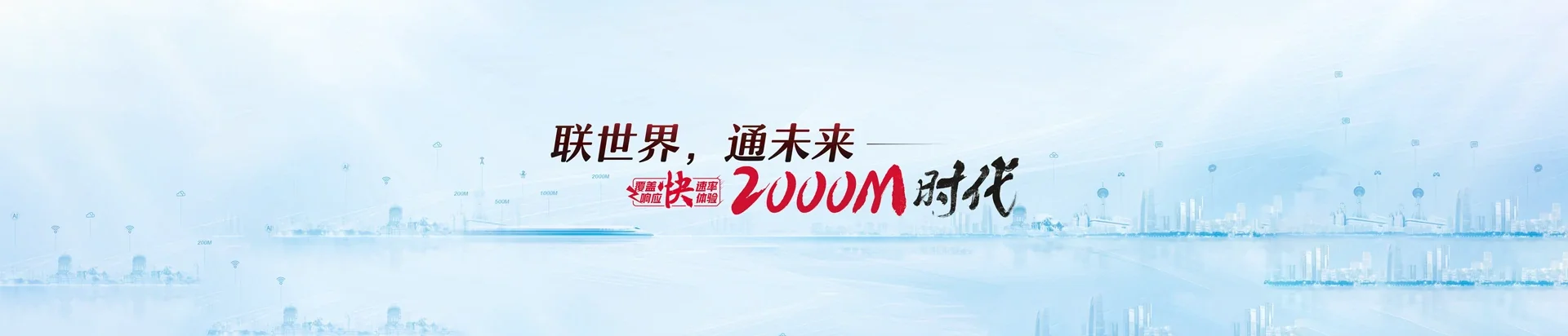 阿尔山市联通宽带
